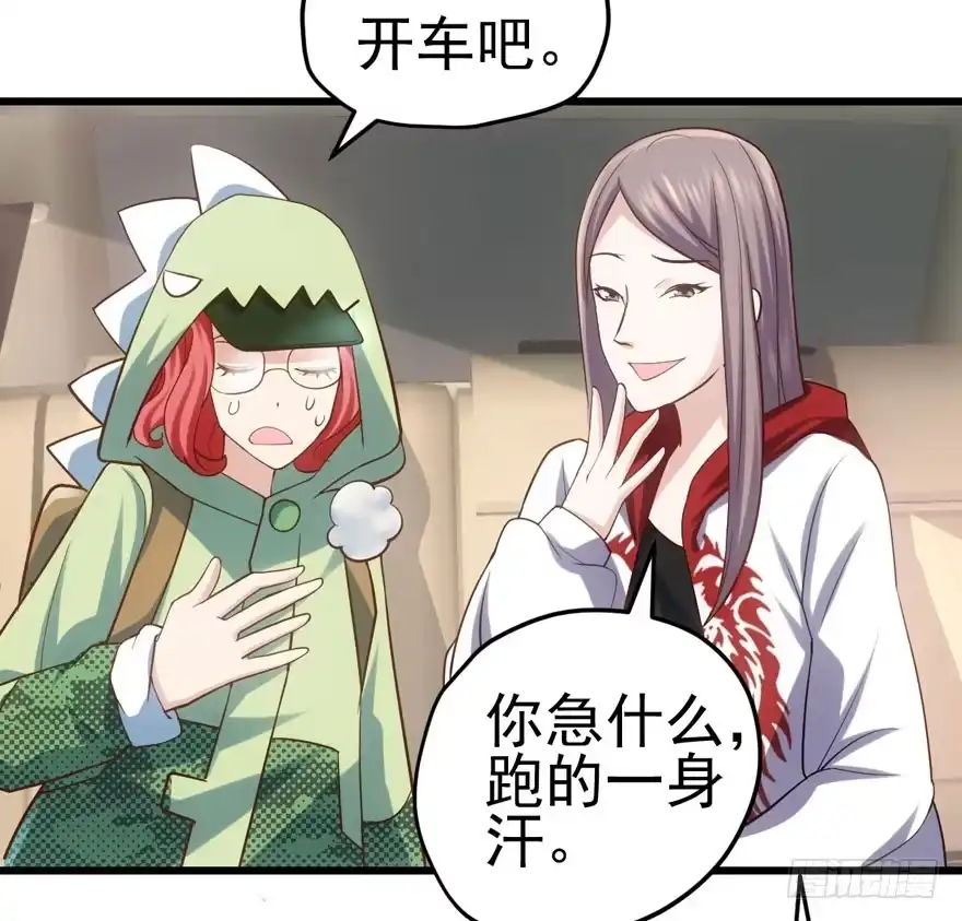 我才不是恶毒女配（麻辣女配） 我只是路过而已！ 第81页