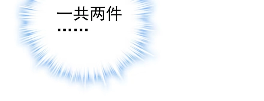 我才不是恶毒女配（麻辣女配） 我只是路过而已！ 第87页