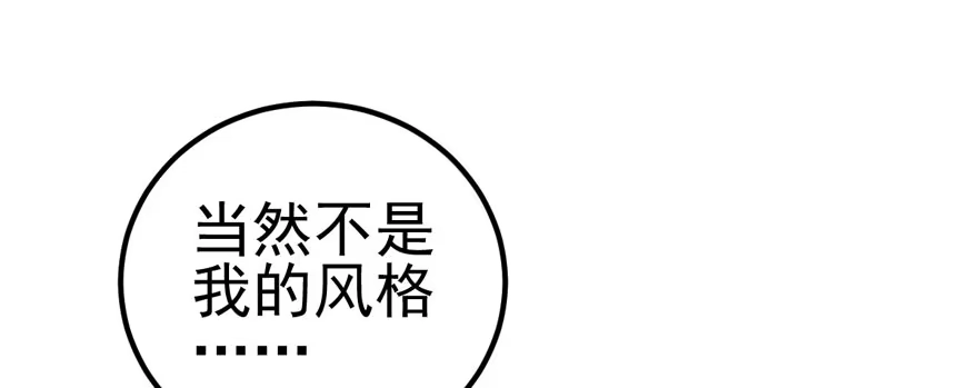 我才不是恶毒女配（麻辣女配） 我只是路过而已！ 第83页