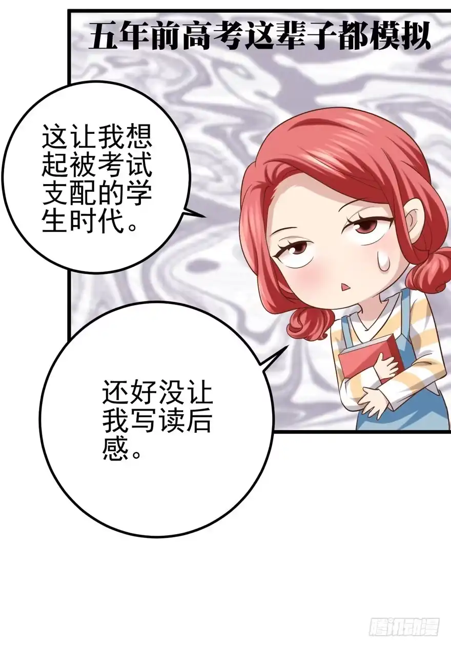 我才不是恶毒女配（麻辣女配） 我只是路过而已！ 第99页