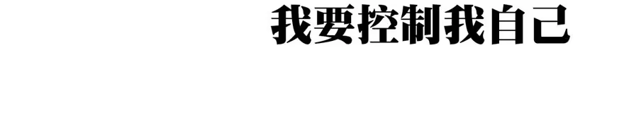 我才不是恶毒女配（麻辣女配） 我只是路过而已！ 第45页