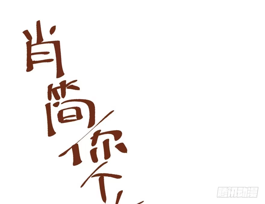 我才不是恶毒女配（麻辣女配） 综艺开播 第69页