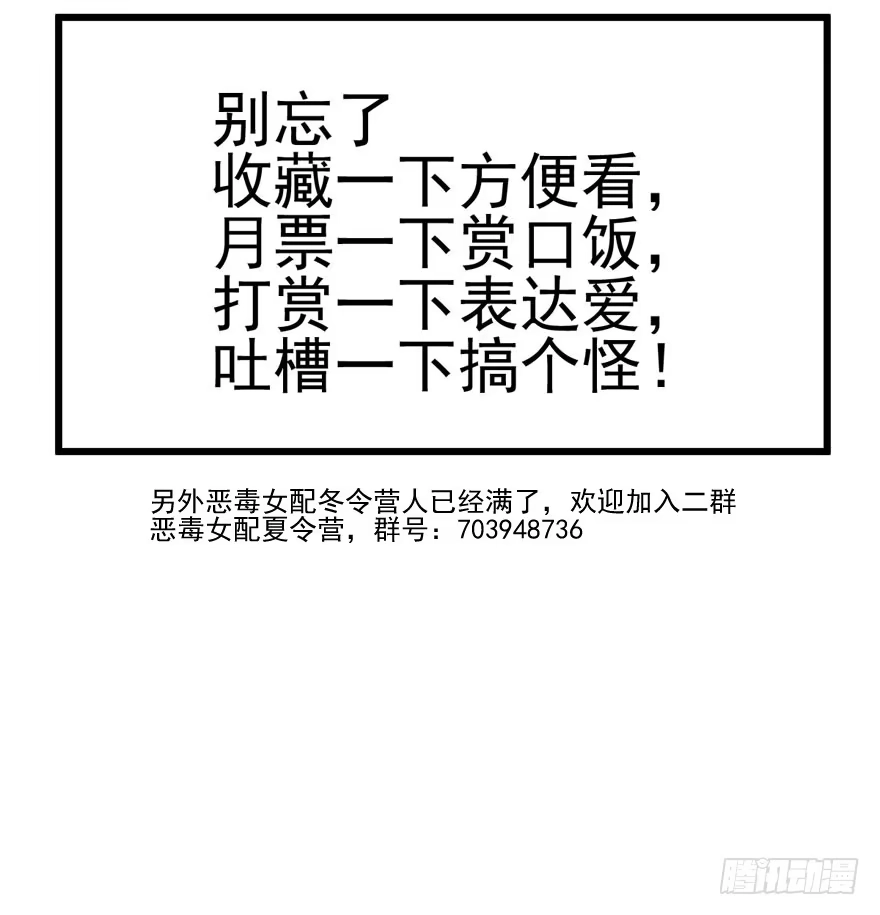 我才不是恶毒女配（麻辣女配） 综艺开播 第85页