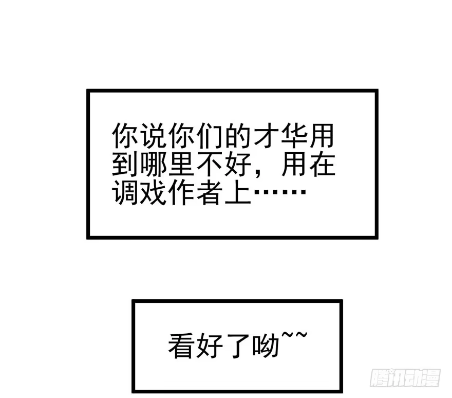 我才不是恶毒女配（麻辣女配） 你谁啊？ 第85页