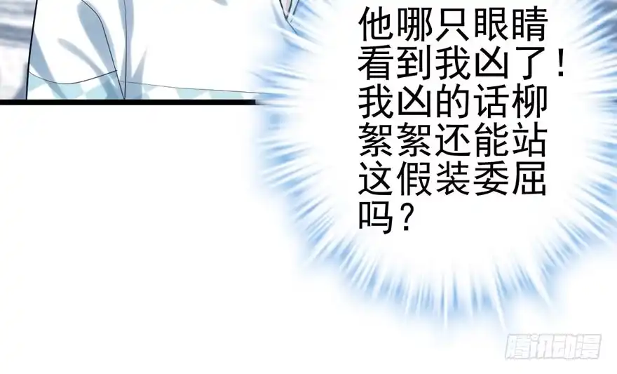 我才不是恶毒女配（麻辣女配） 你谁啊？ 第45页
