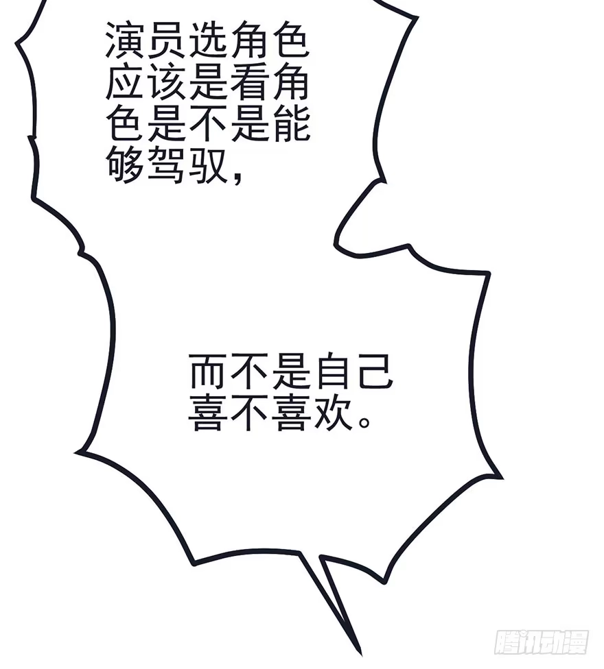 我才不是恶毒女配（麻辣女配） 打赌吗，恶毒女配？ 第77页