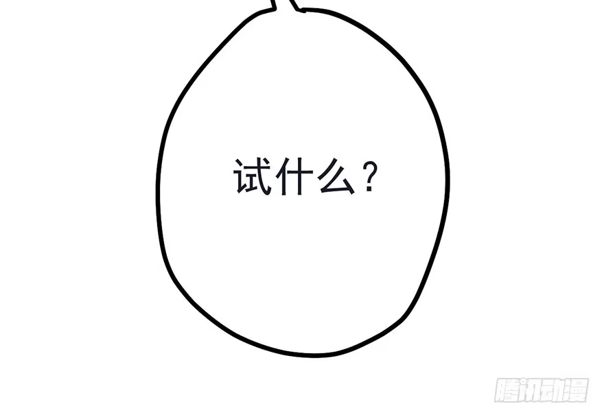 我才不是恶毒女配（麻辣女配） 打赌吗，恶毒女配？ 第66页