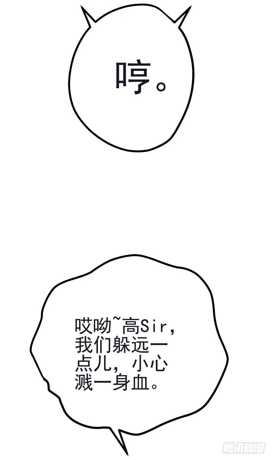 我才不是恶毒女配（麻辣女配） 打赌吗，恶毒女配？ 第62页
