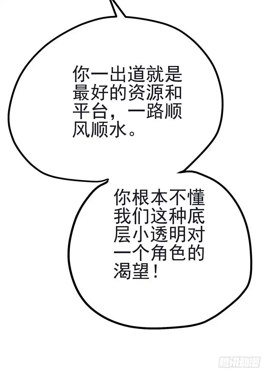 我才不是恶毒女配（麻辣女配） 打赌吗，恶毒女配？ 第60页