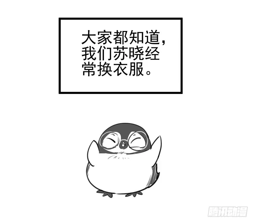 我才不是恶毒女配（麻辣女配） 告白气死球…… 第99页