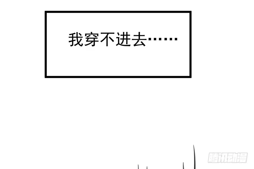 我才不是恶毒女配（麻辣女配） 告白气死球…… 第102页