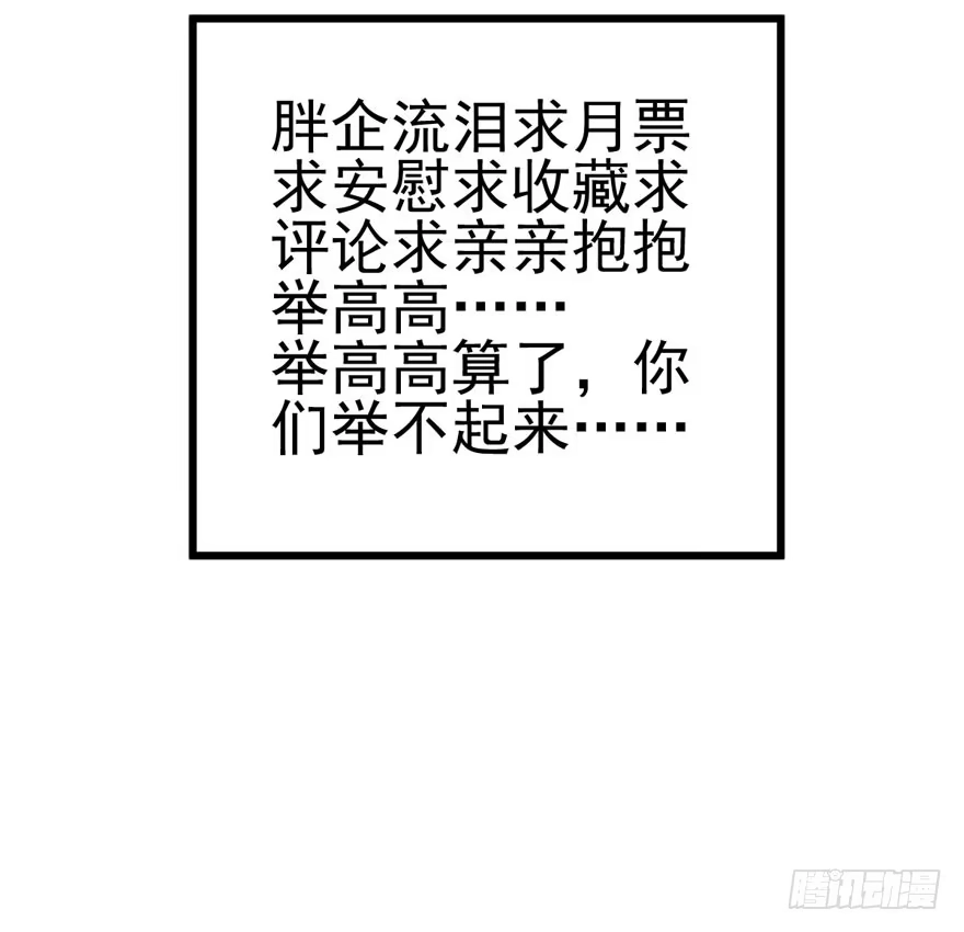 我才不是恶毒女配（麻辣女配） 告白气死球…… 第104页