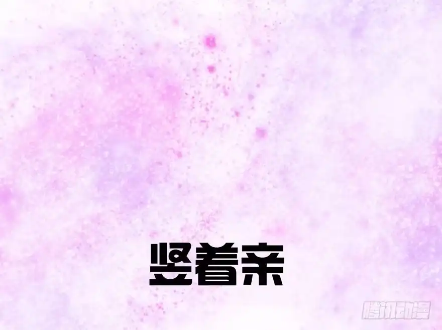 我才不是恶毒女配（麻辣女配） 告白气死球…… 第46页