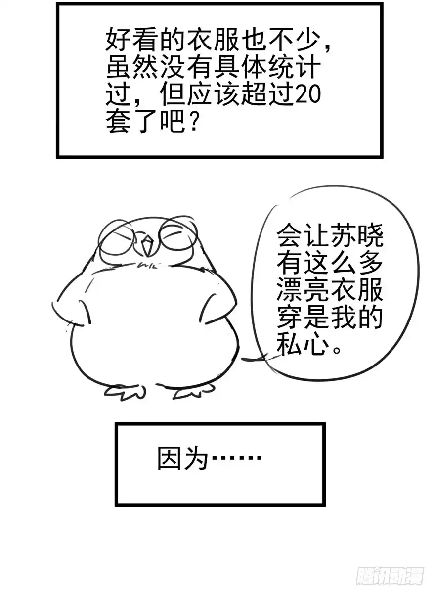 我才不是恶毒女配（麻辣女配） 告白气死球…… 第100页