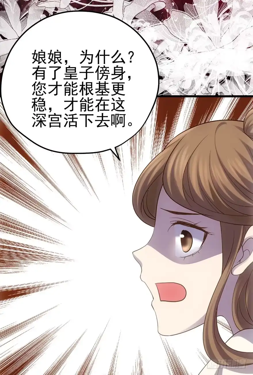 我才不是恶毒女配（麻辣女配） 芳妃千古醉红颜 第14页