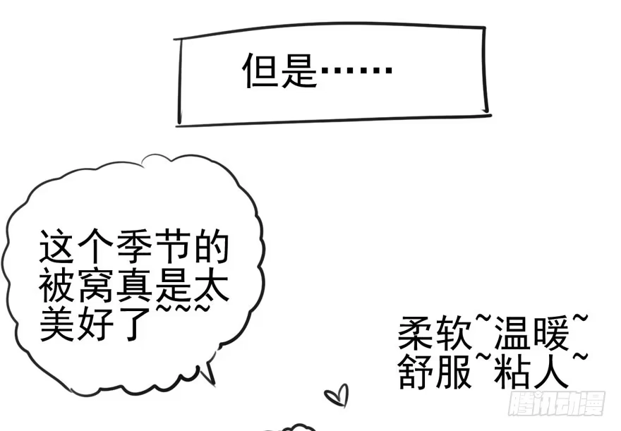 我才不是恶毒女配（麻辣女配） 好久不见 第81页