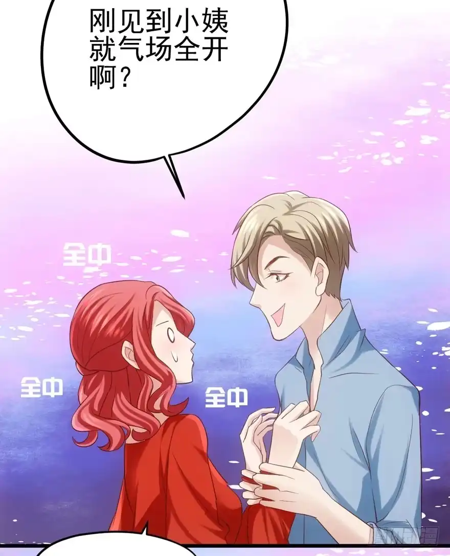 我才不是恶毒女配（麻辣女配） 好久不见 第70页