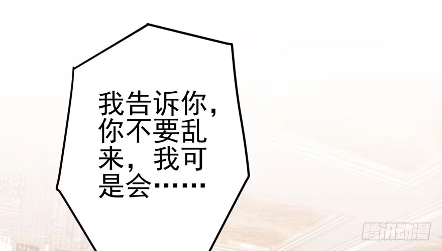 我才不是恶毒女配（麻辣女配） 好久不见 第58页