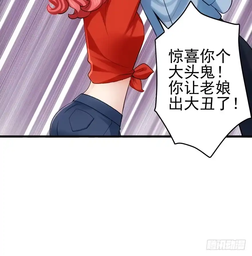 我才不是恶毒女配（麻辣女配） 好久不见 第68页