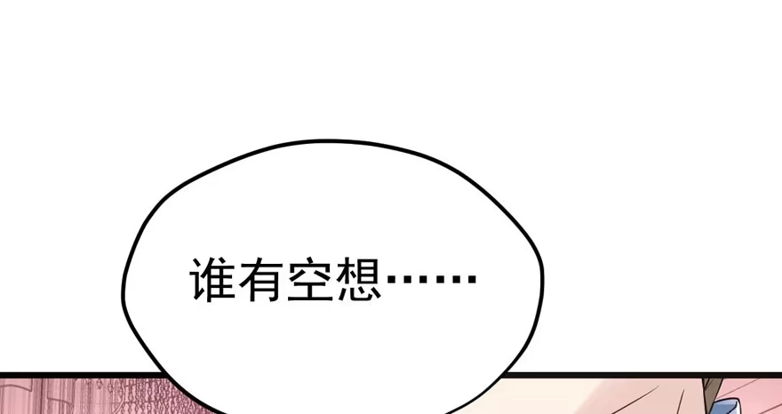 我才不是恶毒女配（麻辣女配） 好久不见 第64页