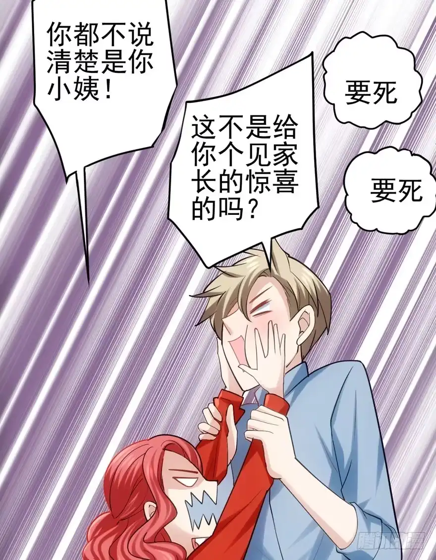 我才不是恶毒女配（麻辣女配） 好久不见 第67页