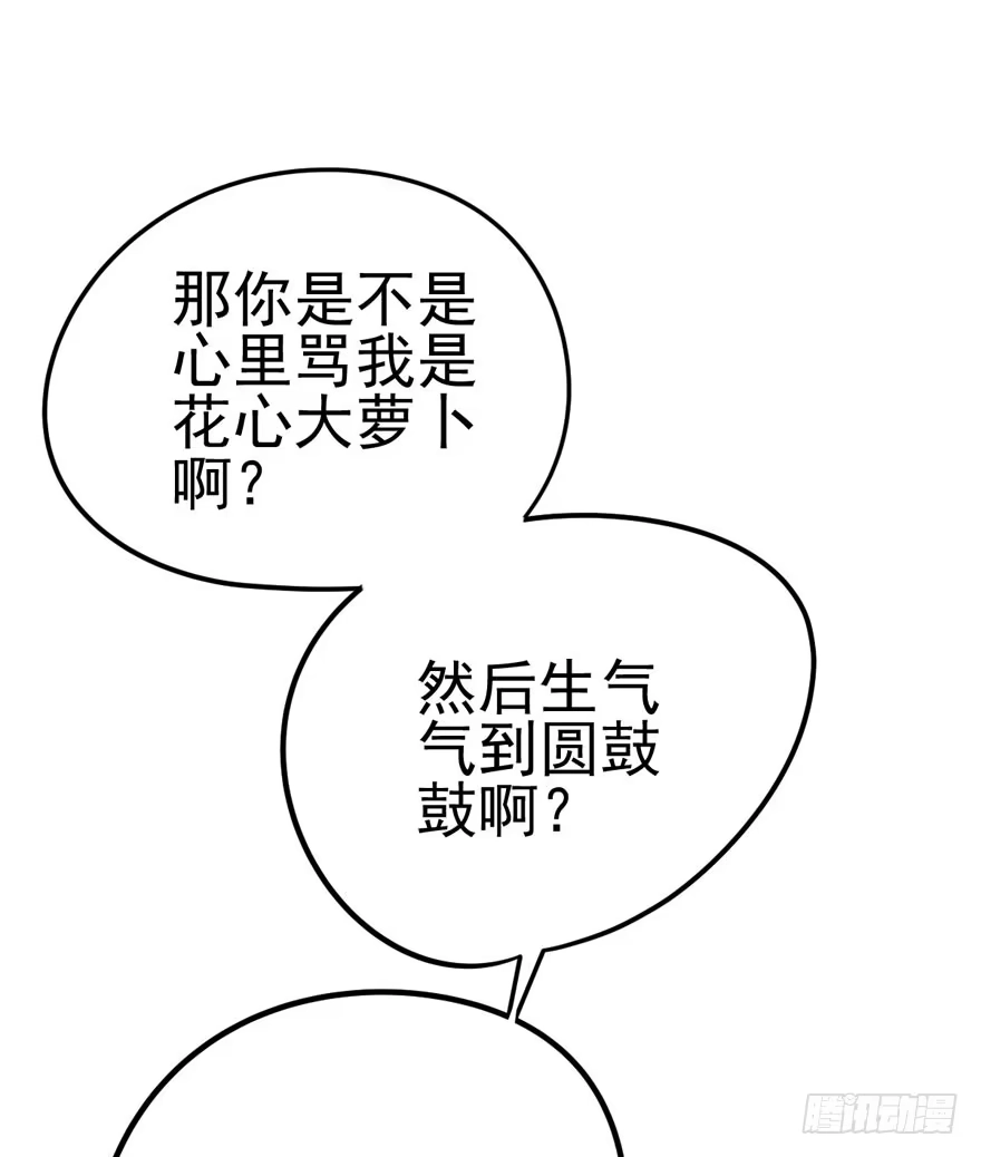 我才不是恶毒女配（麻辣女配） 好久不见 第69页