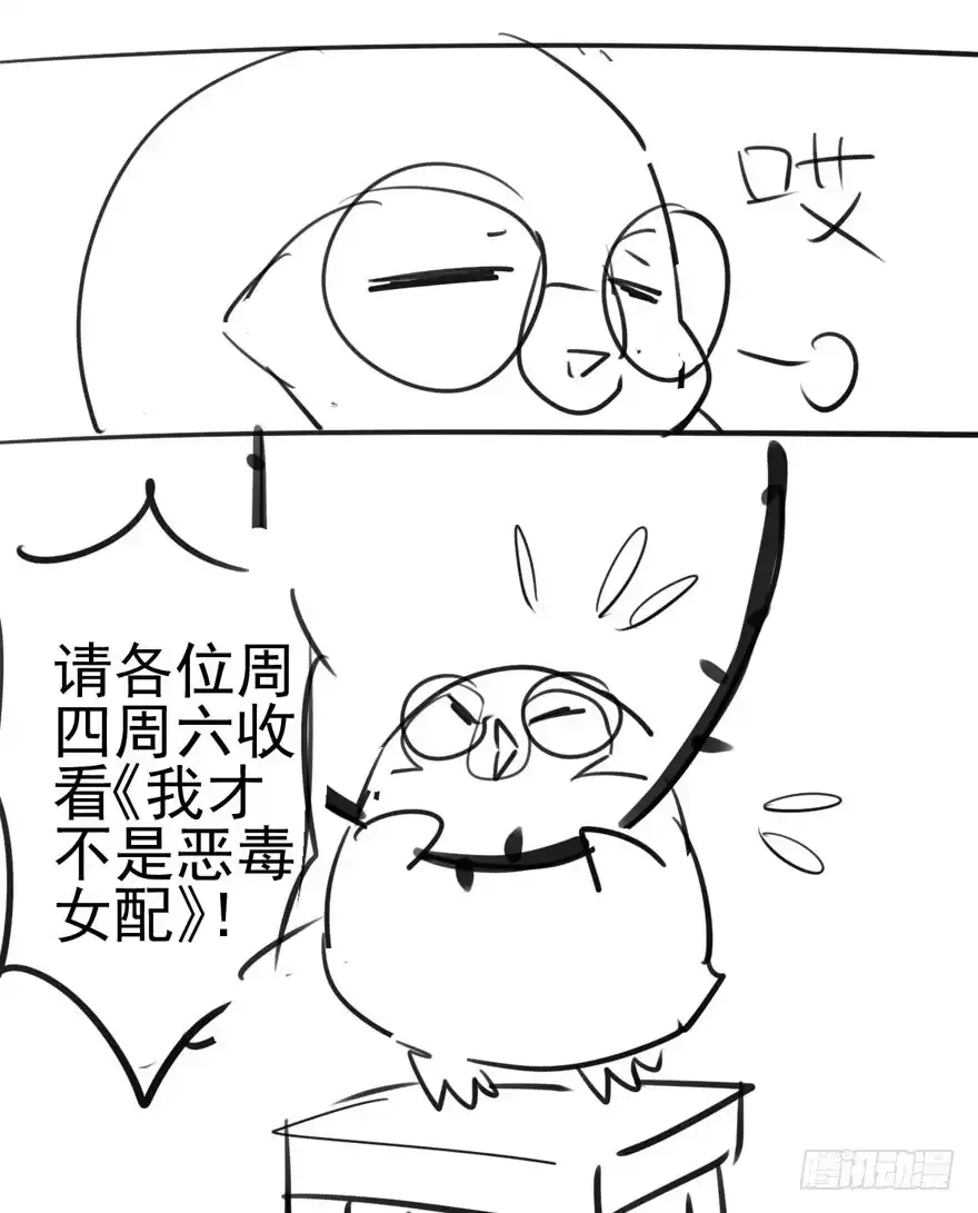 我才不是恶毒女配（麻辣女配） 美好的第一次 第82页