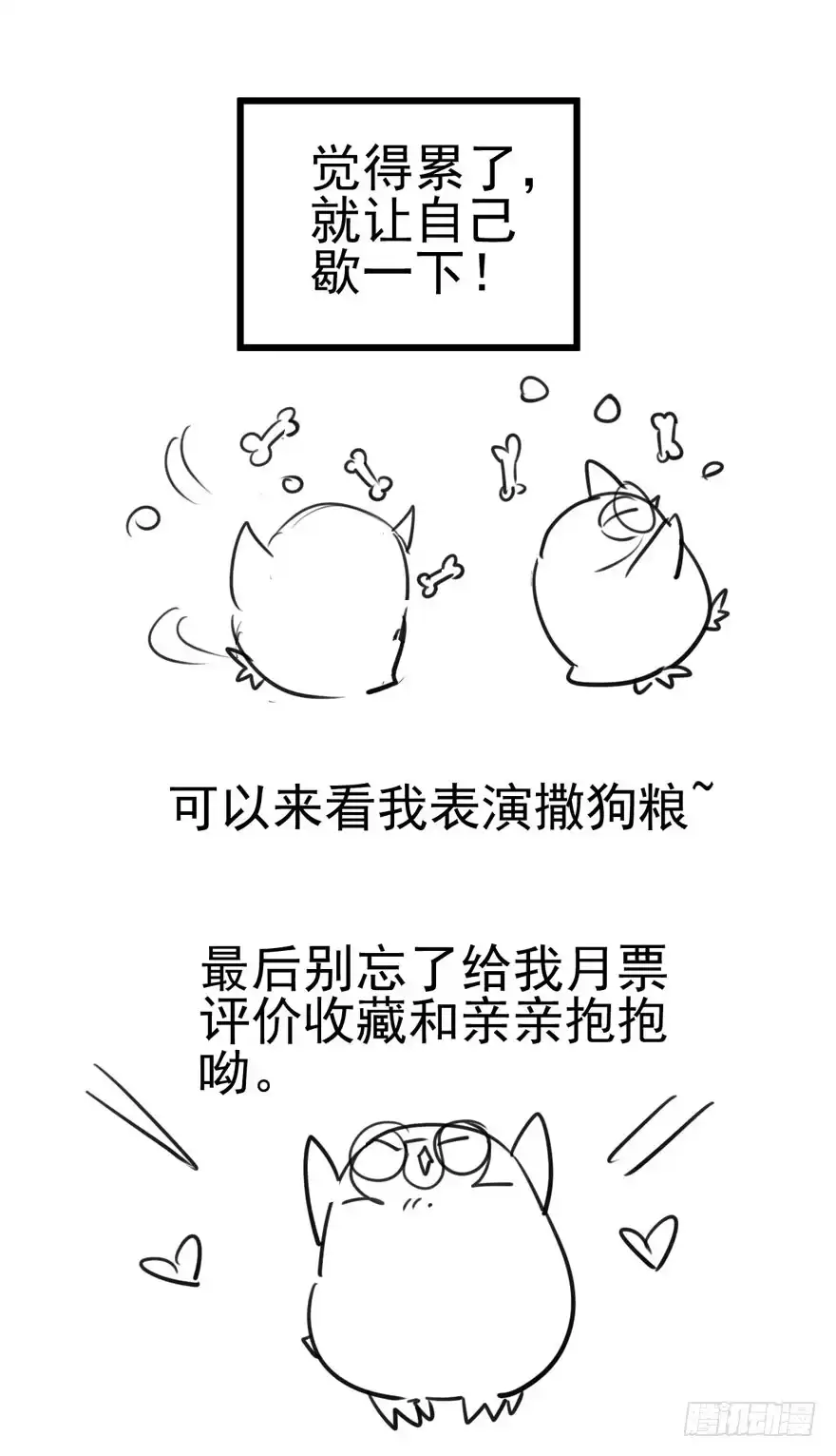 我才不是恶毒女配（麻辣女配） 恋爱的酸臭味呦 第78页