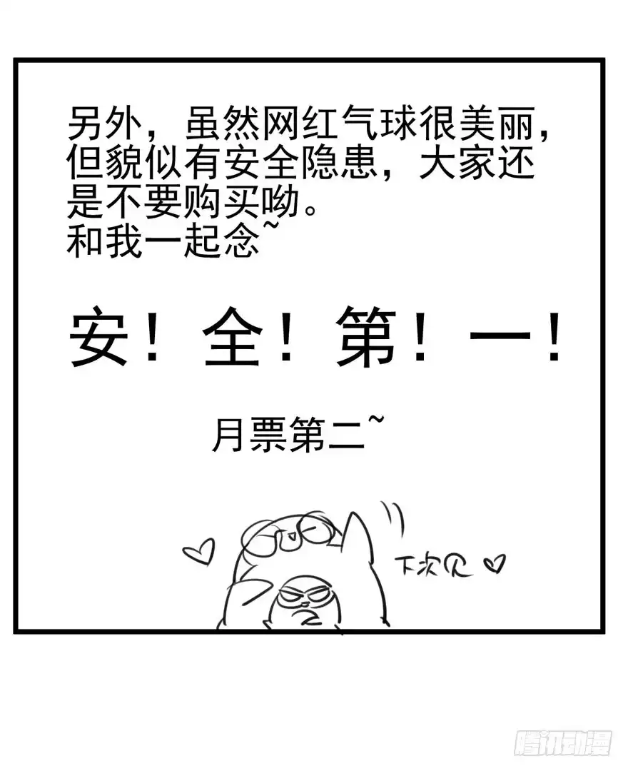 我才不是恶毒女配（麻辣女配） 恋爱的酸臭味呦 第79页