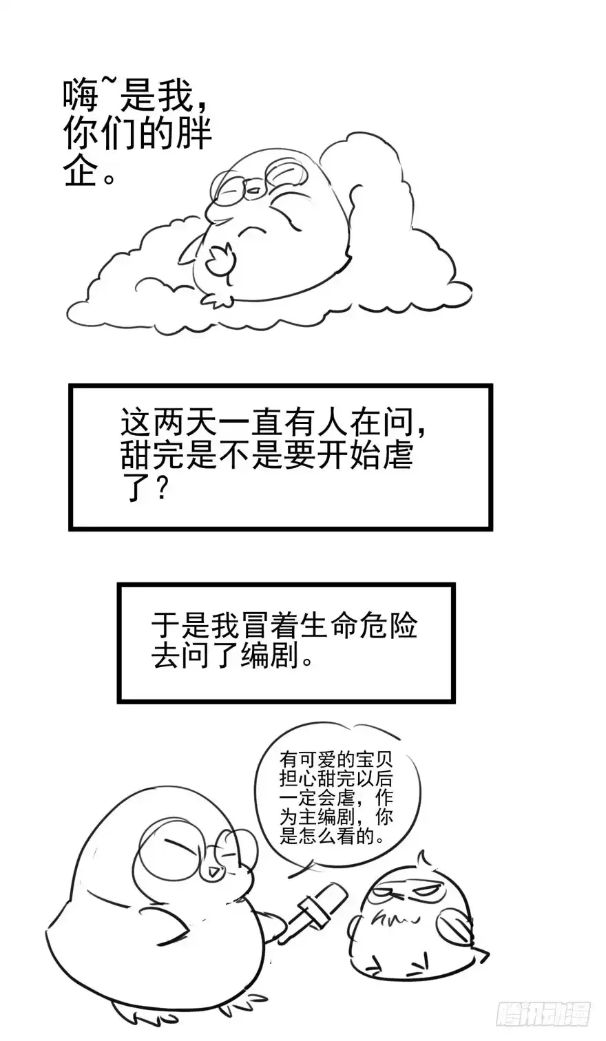 我才不是恶毒女配（麻辣女配） 恋爱的酸臭味呦 第75页