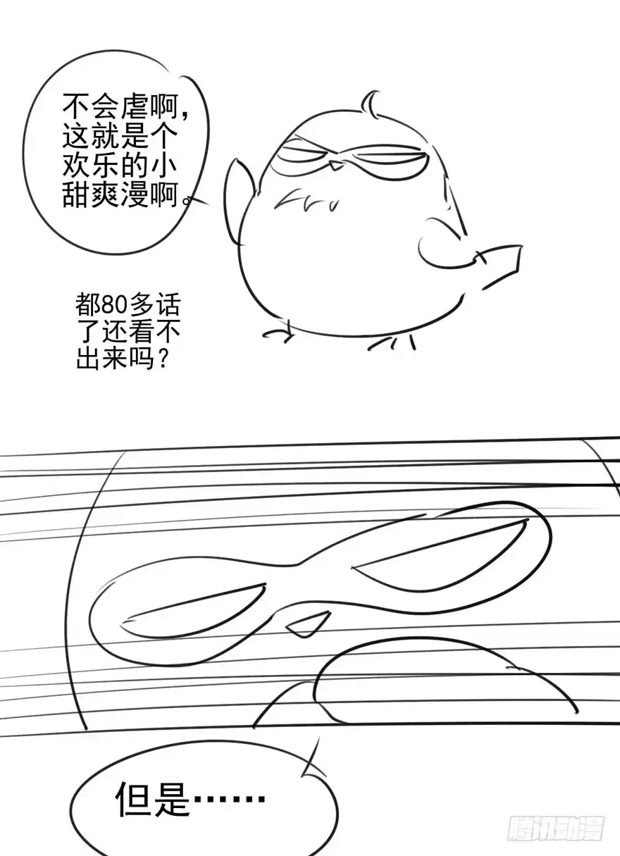 我才不是恶毒女配（麻辣女配） 恋爱的酸臭味呦 第76页