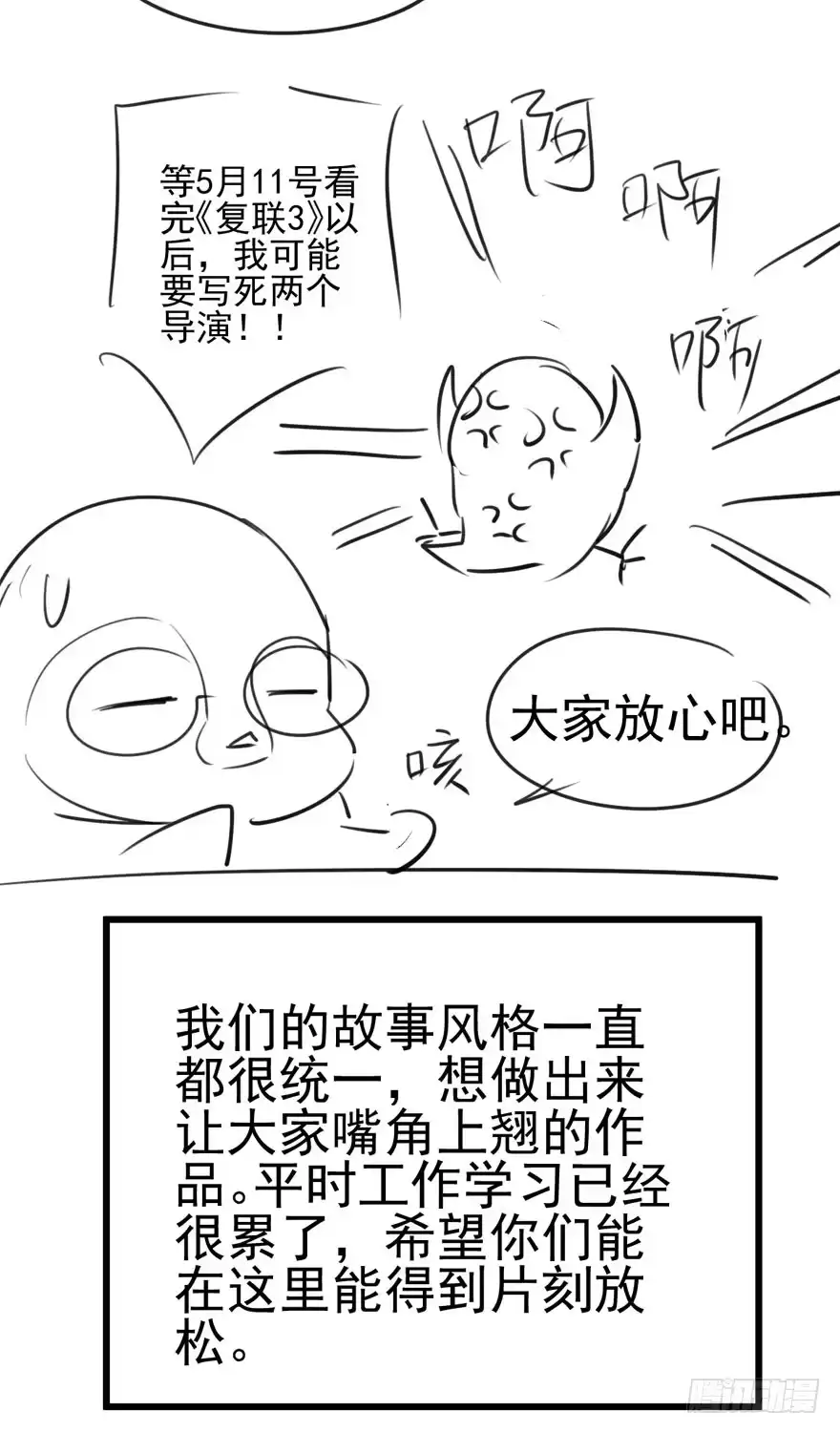 我才不是恶毒女配（麻辣女配） 恋爱的酸臭味呦 第77页