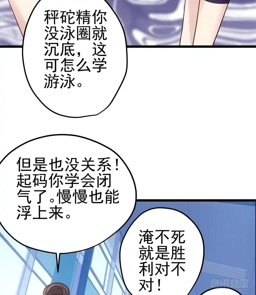 我才不是恶毒女配（麻辣女配） 英雄救恶龙 第34页