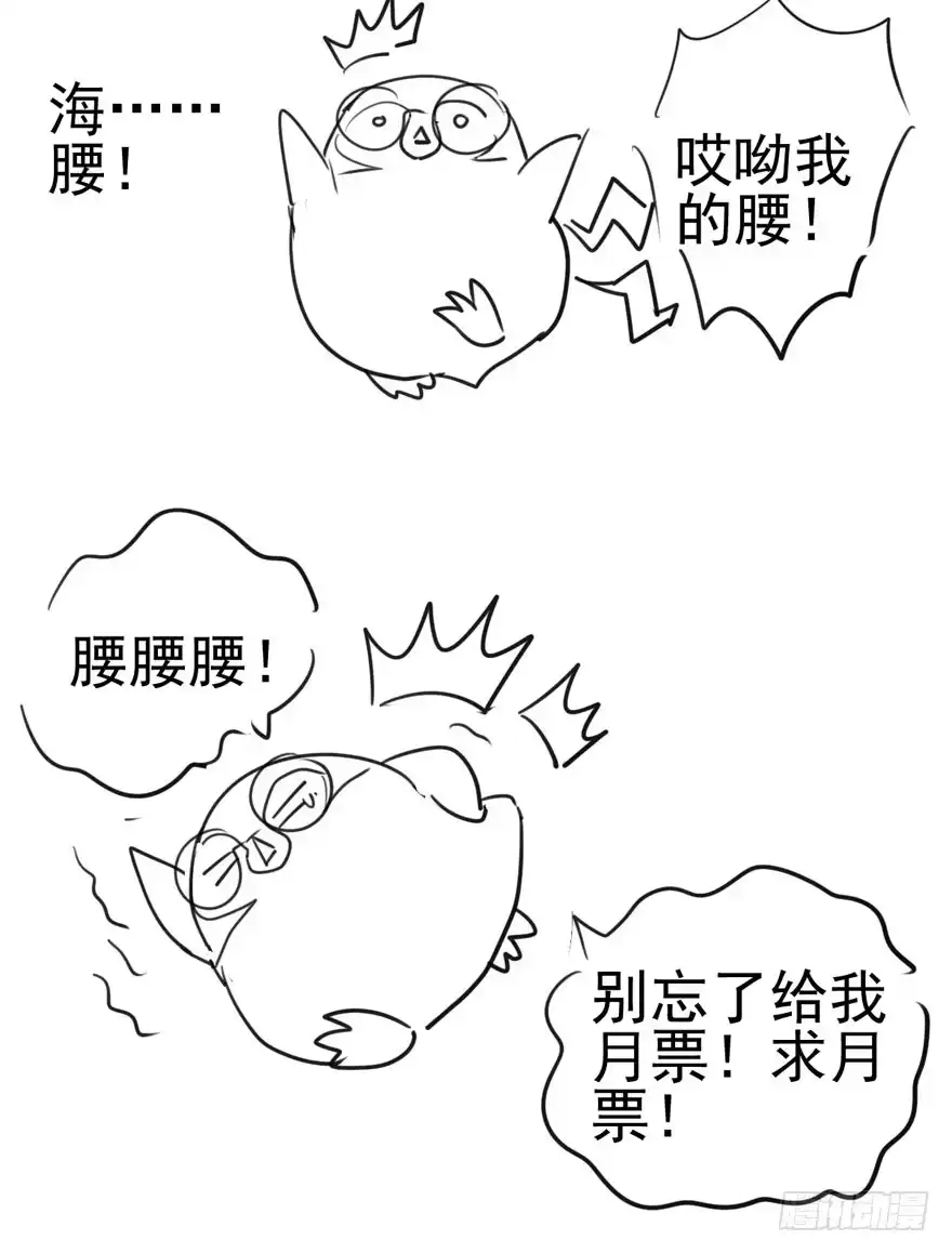 我才不是恶毒女配（麻辣女配） 英雄救恶龙 第90页