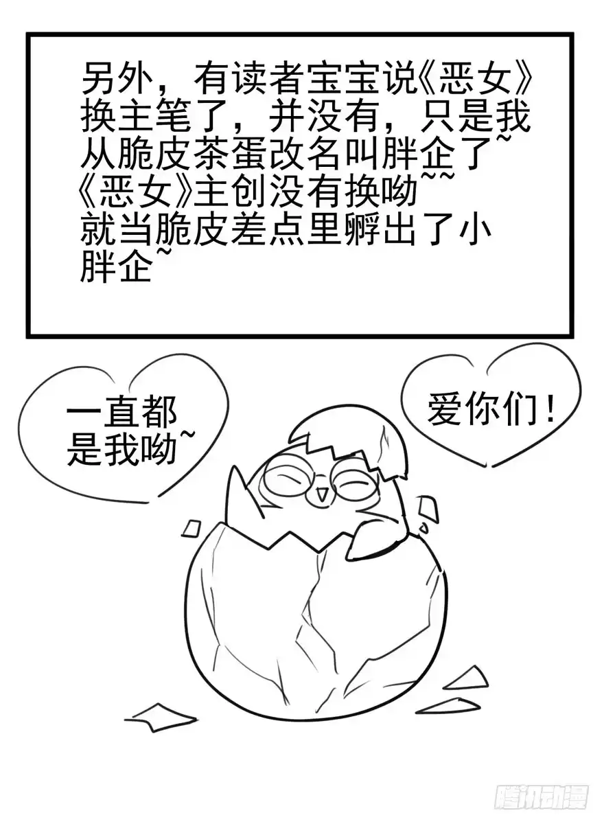 我才不是恶毒女配（麻辣女配） 英雄救恶龙 第91页