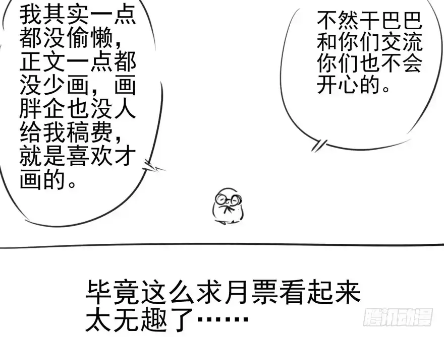 我才不是恶毒女配（麻辣女配） 请保持距离 第108页