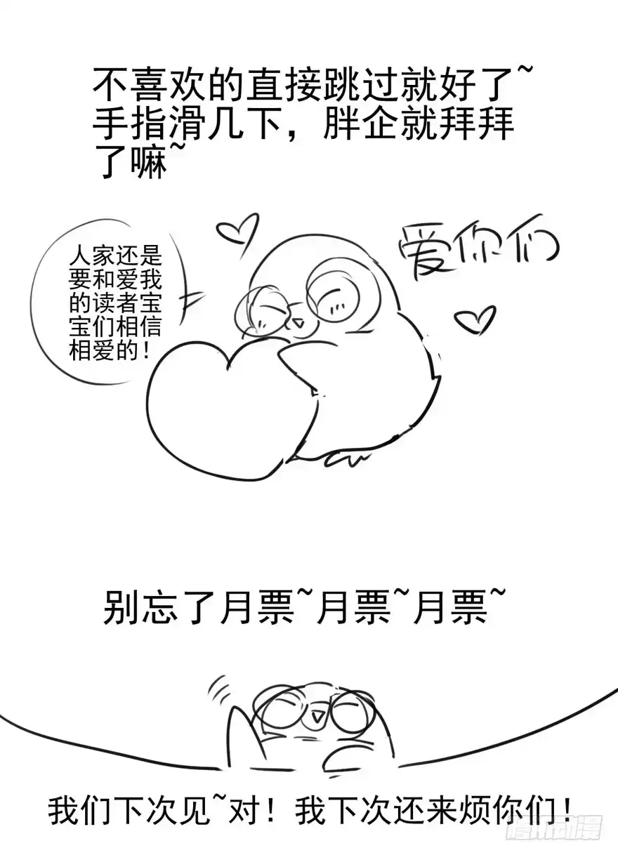 我才不是恶毒女配（麻辣女配） 请保持距离 第112页