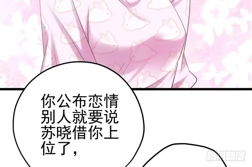 我才不是恶毒女配（麻辣女配） 请保持距离 第85页