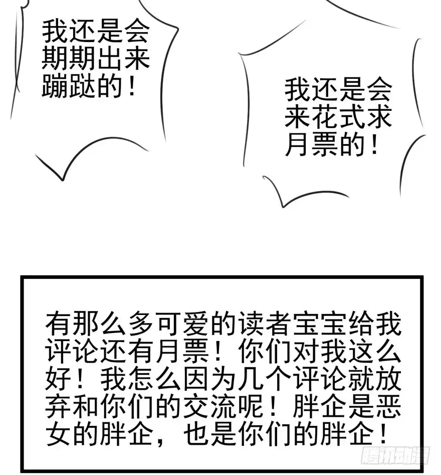我才不是恶毒女配（麻辣女配） 请保持距离 第111页