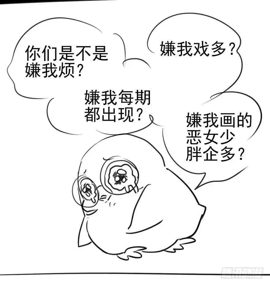 我才不是恶毒女配（麻辣女配） 请保持距离 第104页