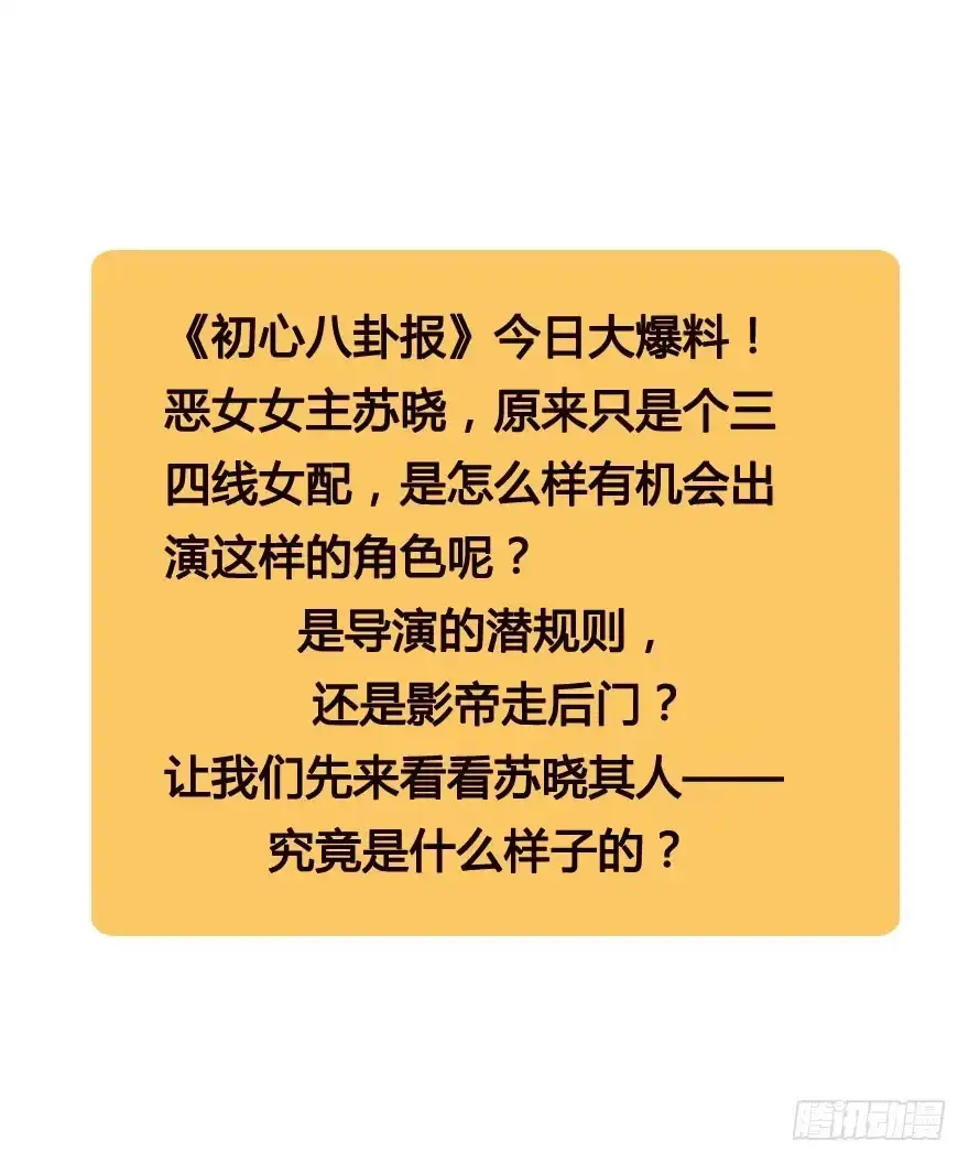 我才不是恶毒女配（麻辣女配） 一波三折的女主之路 第81页