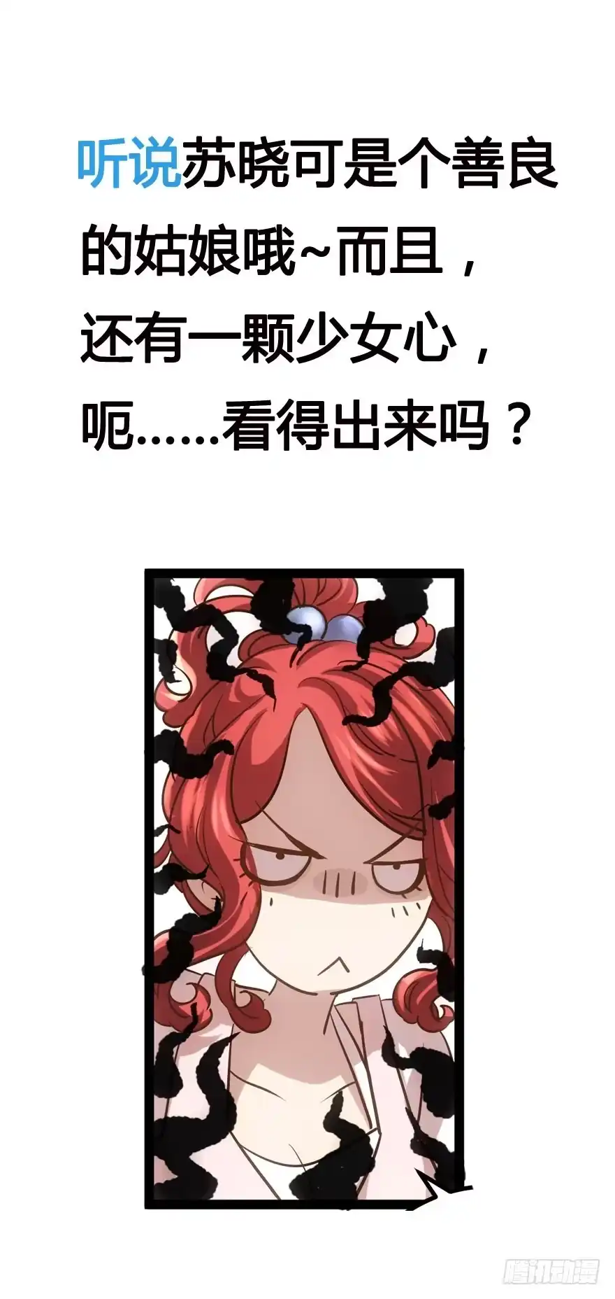 我才不是恶毒女配（麻辣女配） 一波三折的女主之路 第86页