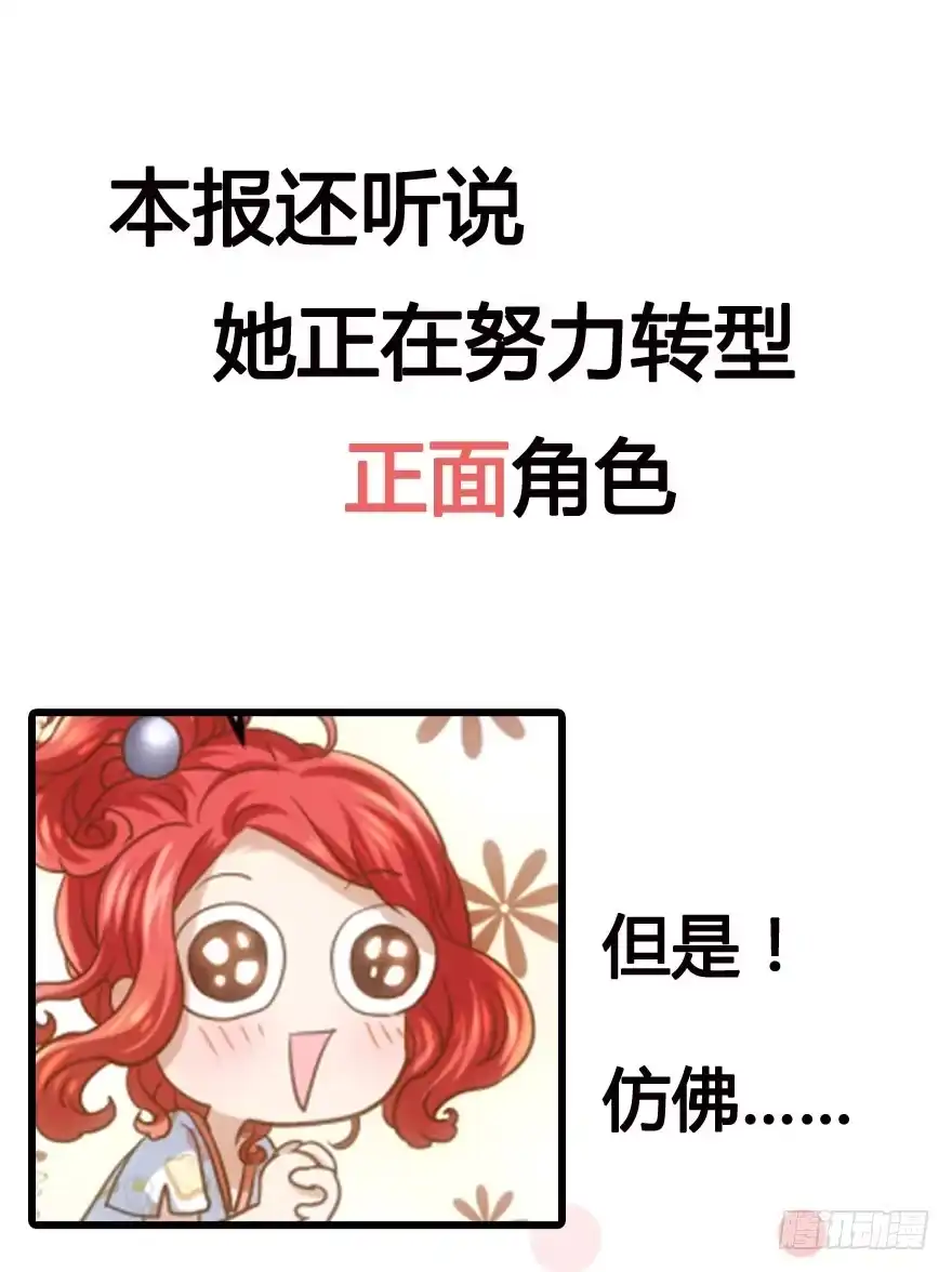我才不是恶毒女配（麻辣女配） 一波三折的女主之路 第87页