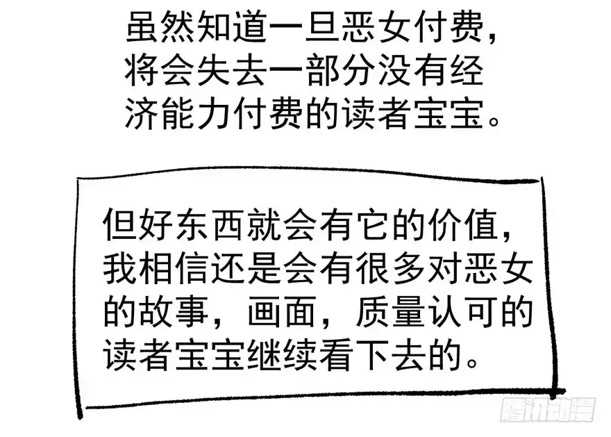 我才不是恶毒女配（麻辣女配） 惊涛骇浪 第92页