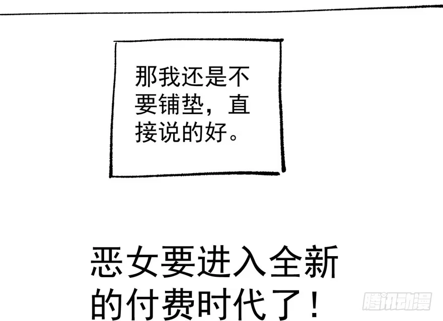 我才不是恶毒女配（麻辣女配） 惊涛骇浪 第89页