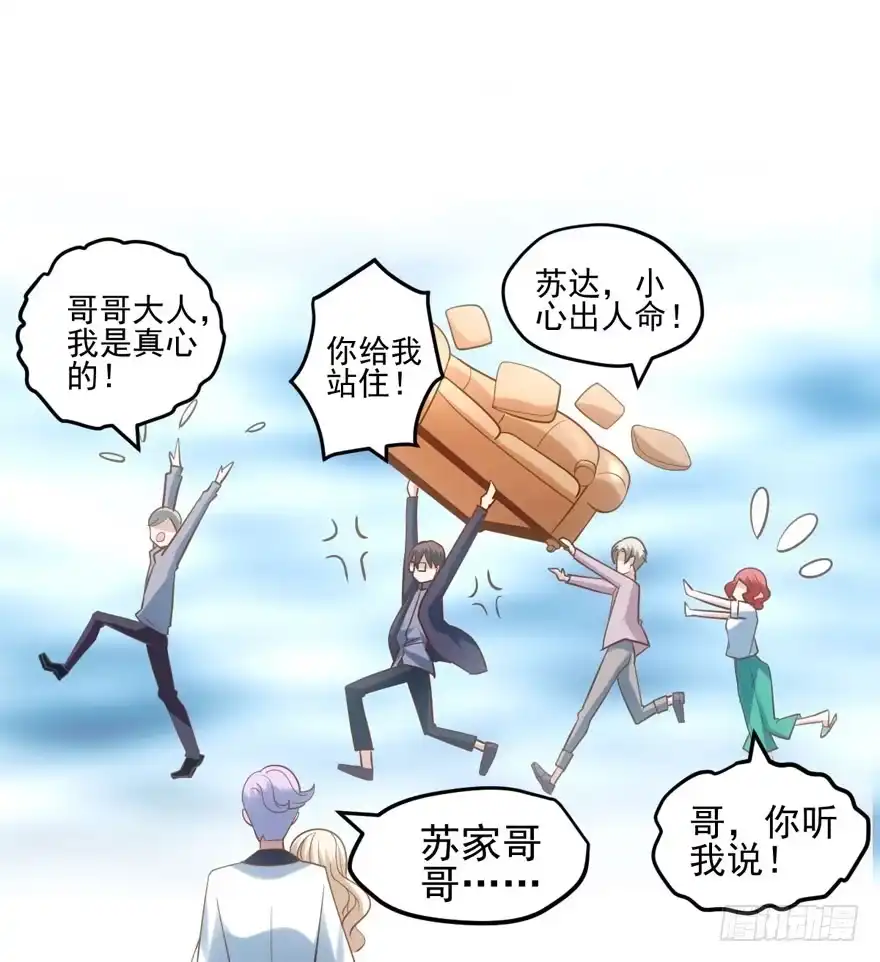 我才不是恶毒女配（麻辣女配） 人形兵器 第70页