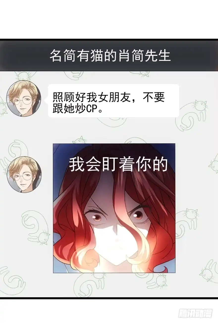 我才不是恶毒女配（麻辣女配） 双人访谈 第72页