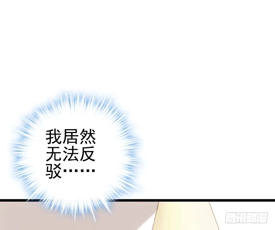 我才不是恶毒女配（麻辣女配） 双人访谈 第50页
