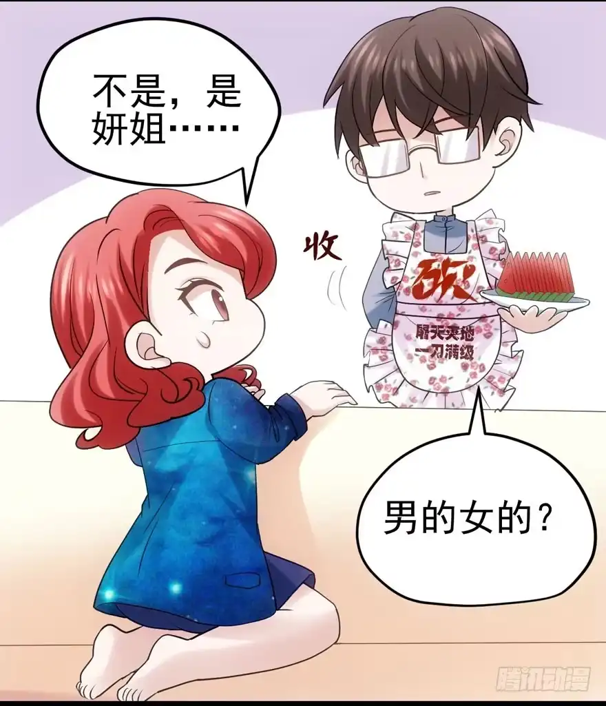 我才不是恶毒女配（麻辣女配） 双人访谈 第47页