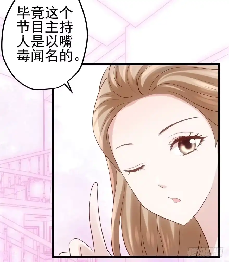 我才不是恶毒女配（麻辣女配） 双人访谈 第75页